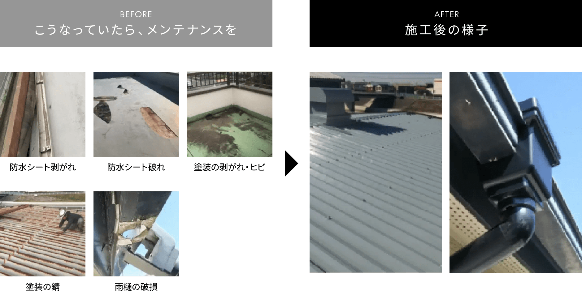 豪雨対策のビフォーアフター比較